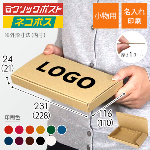【名入れ印刷】厚さ2.5cm・N式ケース（ネコポス最小・定形外郵便）