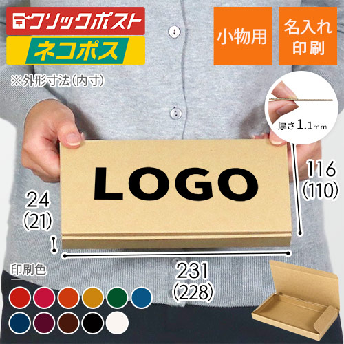 【名入れ印刷】厚さ2.5cm・N式ケース（ネコポス最小・定形外郵便）