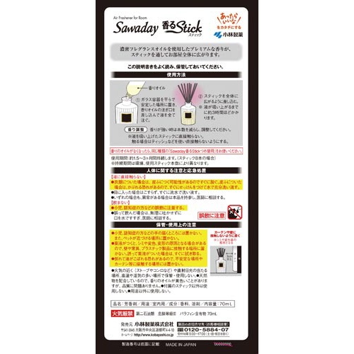 Ｓａｗａｄａｙ香るＳｔｉｃｋパルファムノアール本体