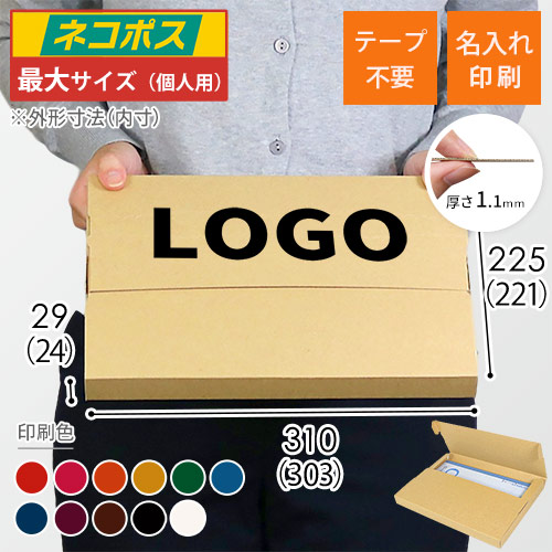 【名入れ印刷】厚さ3cm・テープレスケース（A4サイズ、ネコポス・クリックポスト）