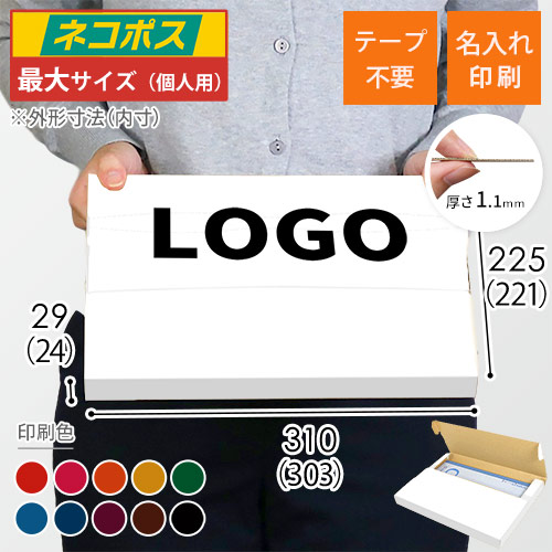 【名入れ印刷】厚さ3cm・テープレスケース（白・A4サイズ、ネコポス・クリックポスト）