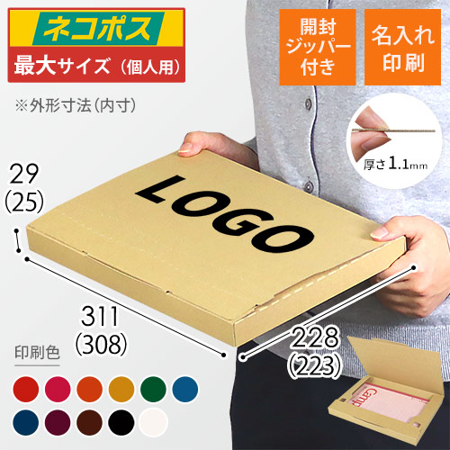【名入れ印刷】厚さ3cm・ジッパー付きケース（A4サイズ、ネコポス・クリックポスト）
