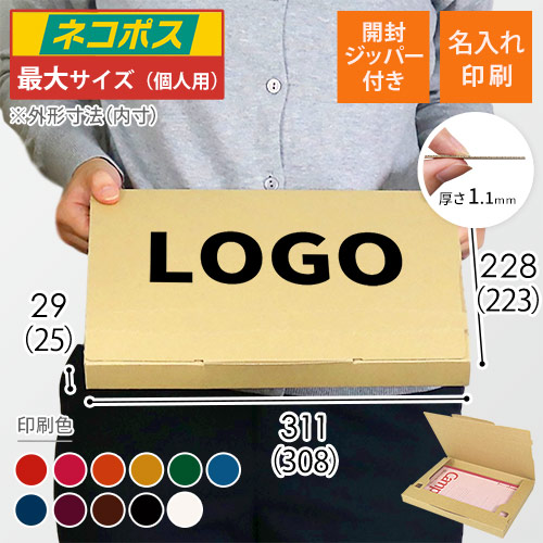 【名入れ印刷】厚さ3cm・ジッパー付きケース（A4サイズ、ネコポス・クリックポスト）