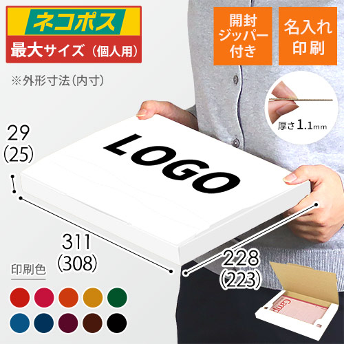 【名入れ印刷】厚さ3cm・ジッパー付きケース（白・A4サイズ、ネコポス・クリックポスト）