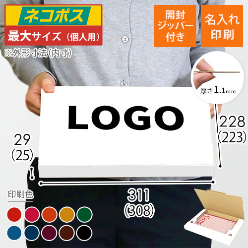 【名入れ印刷】厚さ3cm・ジッパー付きケース（白・A4サイズ、ネコポス・クリックポスト）
