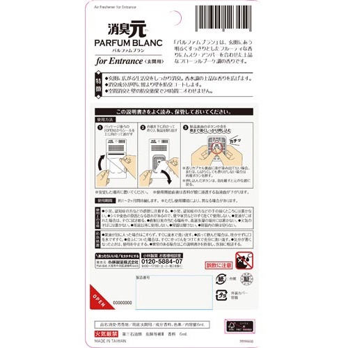 【廃番商品】消臭元パルファムブラン　玄関用　６ｍｌ