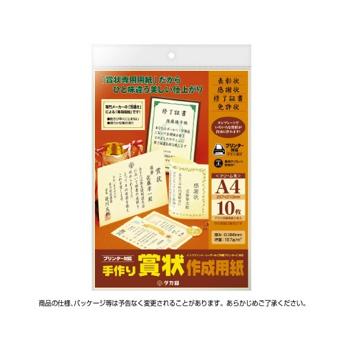 手作り賞状作成用紙　クリーム　Ａ４判