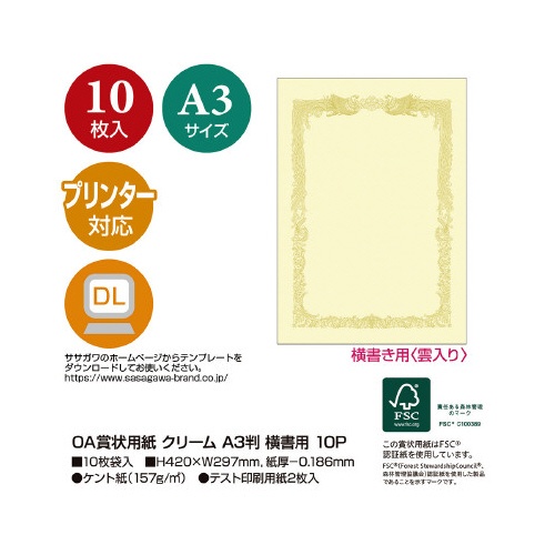 ＯＡ賞状用紙　クリーム　Ａ３判横書用