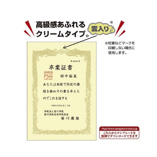 ＯＡ賞状用紙　クリーム　Ａ３判横書用