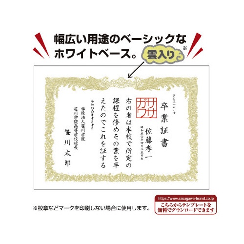 厚口ＯＡ賞状用紙　白　Ａ３判縦書用