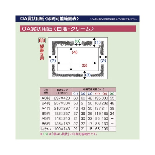 厚口ＯＡ賞状用紙　白　Ａ３判縦書用