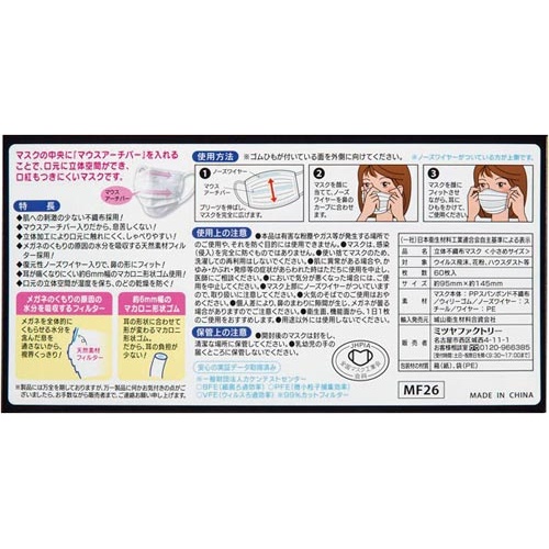 プレミアム立体不織布マスク　小さめ　６０枚×１２