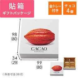 貼り箱（チョコ4個用・金トレー付き）