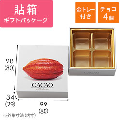 貼り箱（チョコ4個用・金トレー付き）