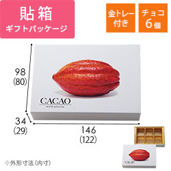 貼り箱（チョコ6個用・金トレー付き）