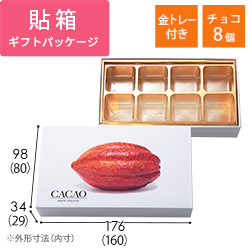 貼り箱（チョコ8個用・金トレー付き）