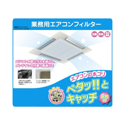 業務用エアコンフィルター　カットタイプ　１０枚入り