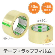 OPPテープ 幅48ｍｍ×50ｍ巻（中・重梱包用／0.063mm厚）