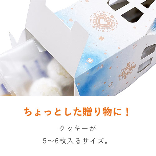 ギフトパッケージ（ハウススイート・ライトブルー）