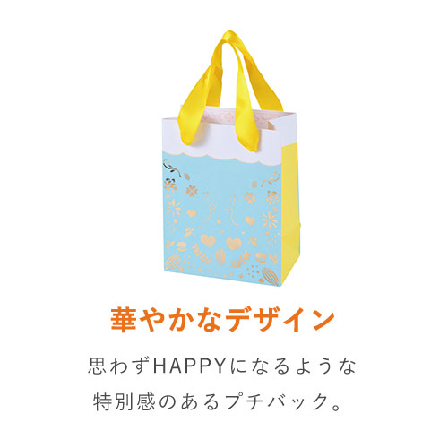 紙袋（フリル・プチギフト用）