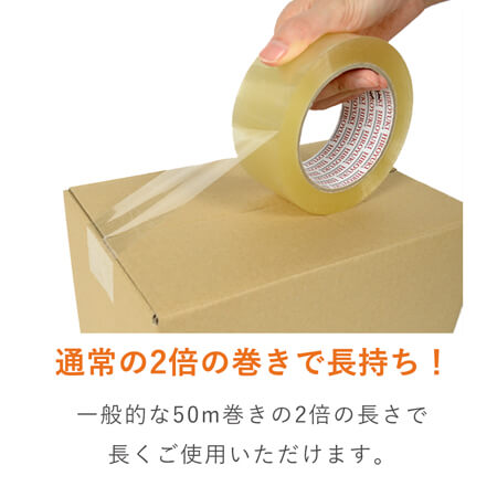 OPPテープ 幅48ｍｍ×100ｍ巻（軽・中梱包用／0.048mm厚）