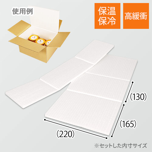 保冷エコクッション材（S-60／K-S60用）