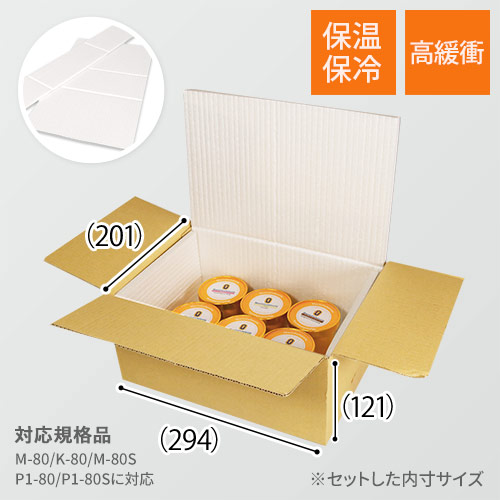 保冷エコクッション材（M-80／K-80用）