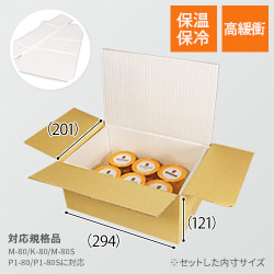 保冷エコクッション材（M-80／K-80用）