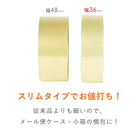 OPPテープ 幅36ｍｍ×100ｍ巻（軽・中梱包用／0.052mm厚）
