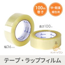 OPPテープ 幅36ｍｍ×100ｍ巻（軽・中梱包用／0.052mm厚）