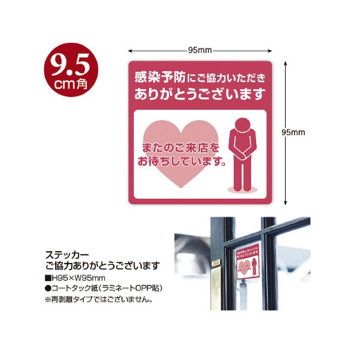 ステッカー　ご協力ありがとうございます