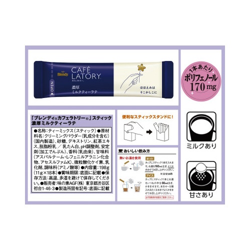 カフェラトリー　濃厚ミルクティーラテ１８本×２