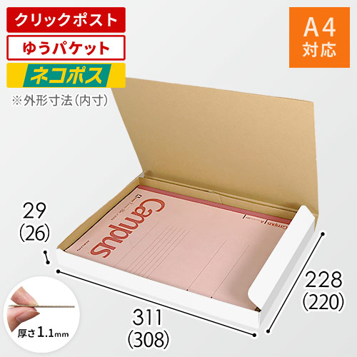 【クロネコゆうパケット・クリックポスト】厚さ3cm・N式ケース（白・A4サイズ）