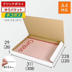 【クロネコゆうパケット・クリックポスト】厚さ3cm・N式ケース（白・A4サイズ）