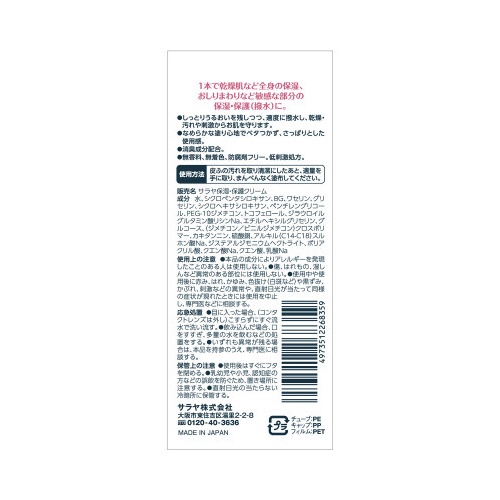 保湿・保護クリーム１１０ｇ　全身・おしりまわり