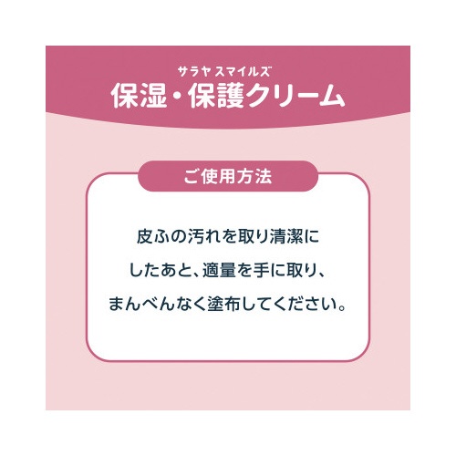 保湿・保護クリーム１１０ｇ　全身・おしりまわり