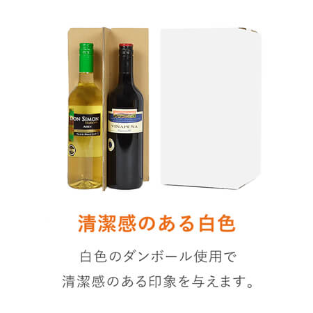 ワイン4本用 宅配段ボール（白）（仕切り・ケアマーク付き）