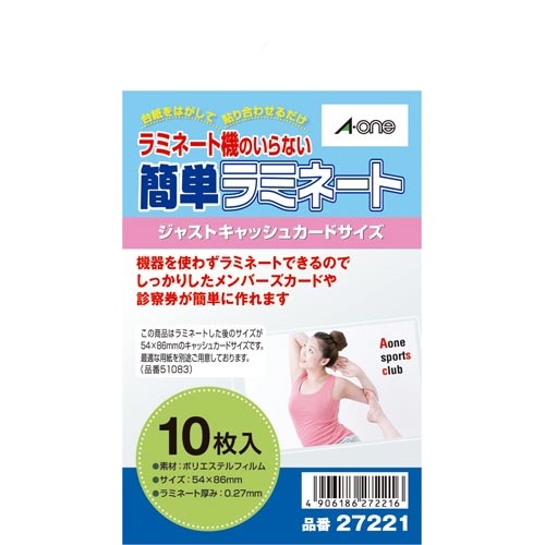 【廃番商品】簡単ラミネートジャストキャッシュカードサイズ１０枚