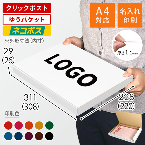 【名入れ印刷】厚さ3cm・N式ケース（白・A4サイズ、ネコポス・クリックポスト）