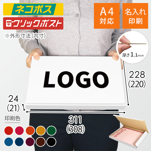 【名入れ印刷】厚さ2.4cm・N式ケース（白・A4サイズ、ネコポス・クリックポスト）