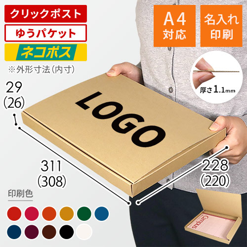 【名入れ印刷】厚さ3cm・N式ケース（白・A4サイズ、ネコポス・クリックポスト）
