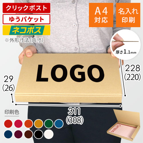 【名入れ印刷】厚さ3cm・N式ケース（白・A4サイズ、ネコポス・クリックポスト）