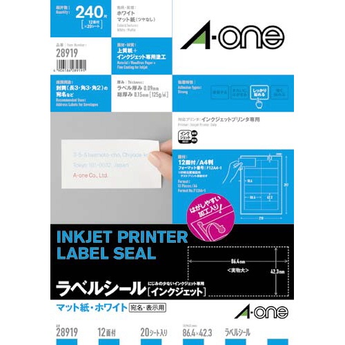 マット紙ラベル　ＩＪＰ　Ａ４　１２面四辺余白２０枚
