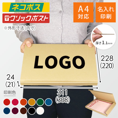 【名入れ印刷】厚さ2.4cm・N式ケース（A4サイズ、ネコポス・クリックポスト）