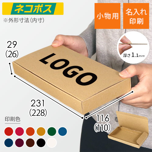 【名入れ印刷】厚さ3cm・N式ケース（ネコポス最小・定形外郵便）