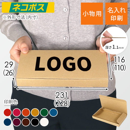 【名入れ印刷】厚さ3cm・N式ケース（ネコポス最小・定形外郵便）