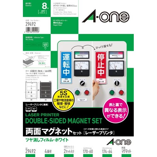 両面マグネットシート　レーザー　白　Ａ４　４面２枚