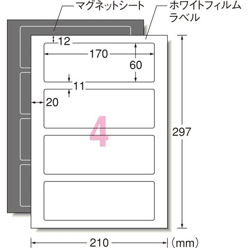 両面マグネットシート　レーザー　白　Ａ４　４面２枚