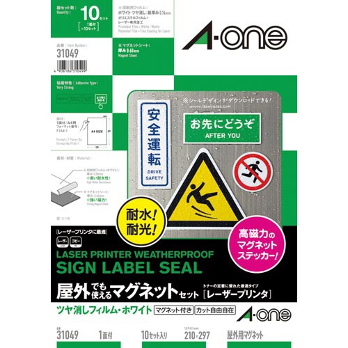 屋外マグネットセットＬＢＰ　Ａ４ノーカット　１０枚