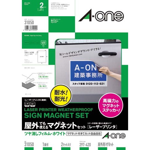 屋外マグネットセットＬＢＰ　Ａ３　ノーカット　２枚